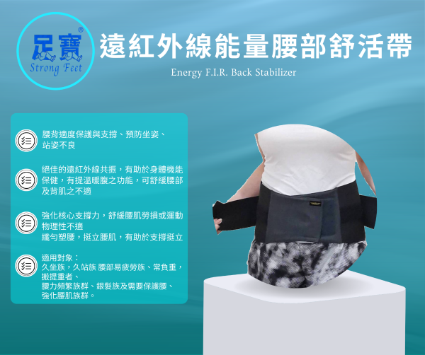 Energy<br/> 遠紅外線能量舒活腰帶  <br/>