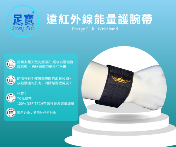 Energy <br/> 遠紅外線能量手環